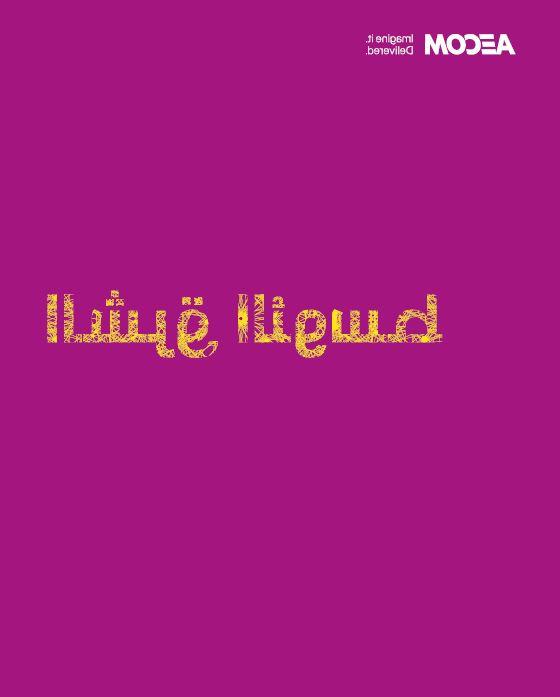 中东小册子，阿拉伯语